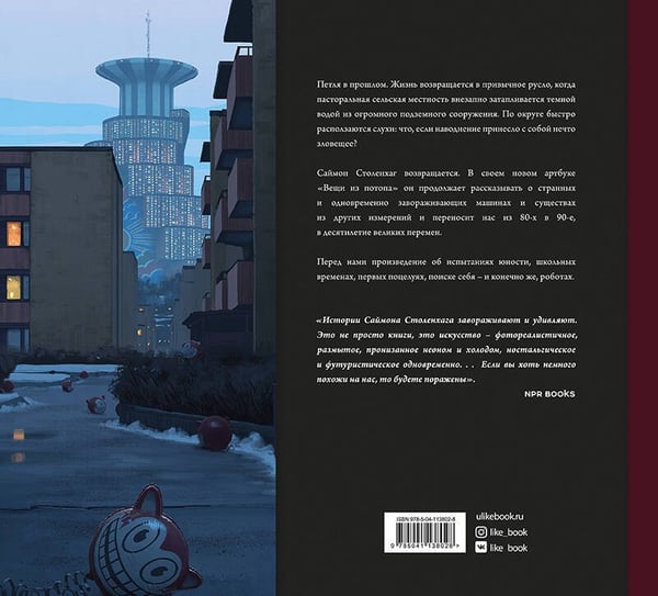 Дополнительное изображение книги «Вещи из потопа»