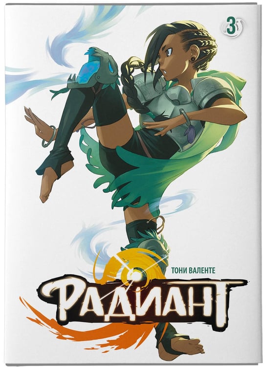 Дополнительное изображение книги «Радиант. Том 3»