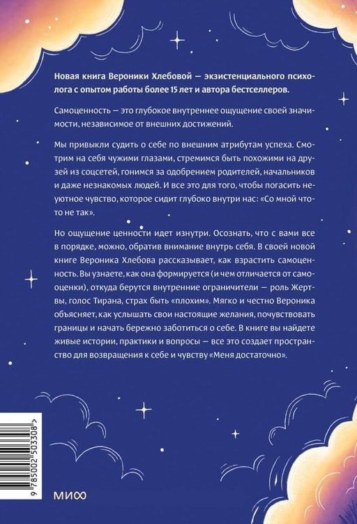 Дополнительное изображение книги «Чувство собственной ценности. Самоценность как путь к свободе, уверенности и поддержке»