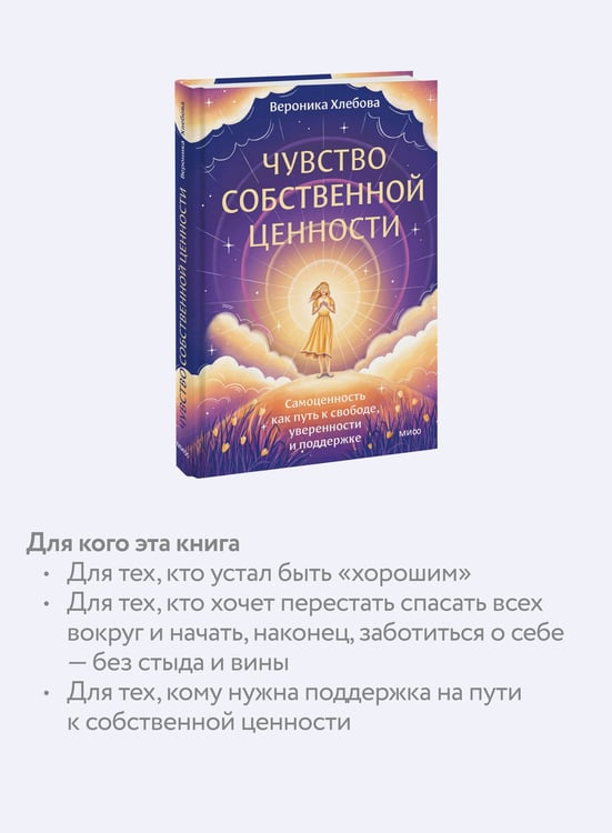 Дополнительное изображение книги «Чувство собственной ценности. Самоценность как путь к свободе, уверенности и поддержке»
