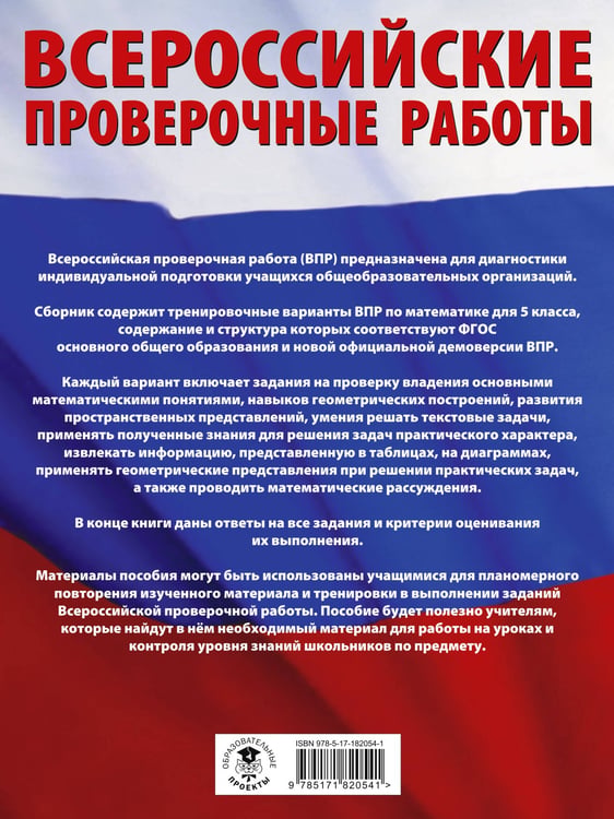 Дополнительное изображение книги «Математика. Большой сборник тренировочных вариантов проверочных работ для подготовки к ВПР. 5 класс»