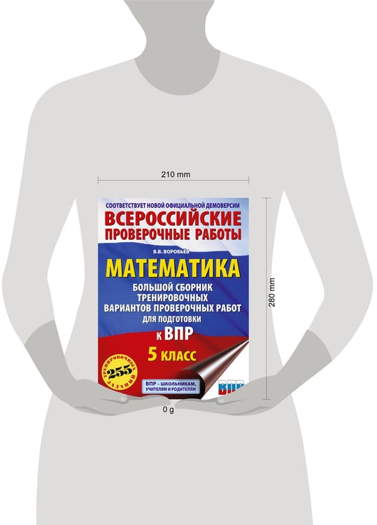 Дополнительное изображение книги «Математика. Большой сборник тренировочных вариантов проверочных работ для подготовки к ВПР. 5 класс»