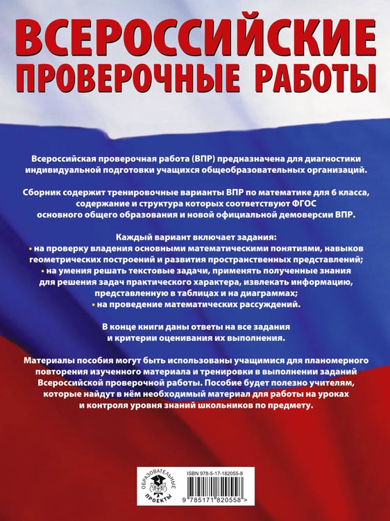 Дополнительное изображение книги «Математика. Большой сборник тренировочных вариантов проверочных работ для подготовки к ВПР. 6 класс»