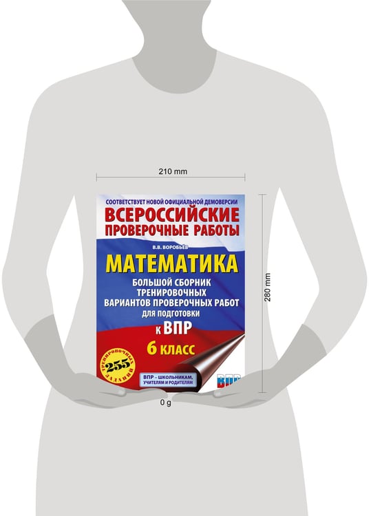 Дополнительное изображение книги «Математика. Большой сборник тренировочных вариантов проверочных работ для подготовки к ВПР. 6 класс»