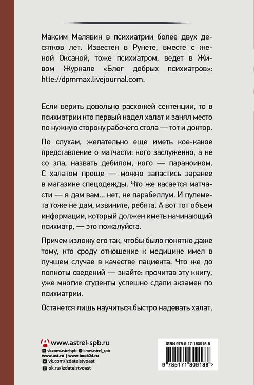 Дополнительное изображение книги «Психиатрия для самоваров и чайников»