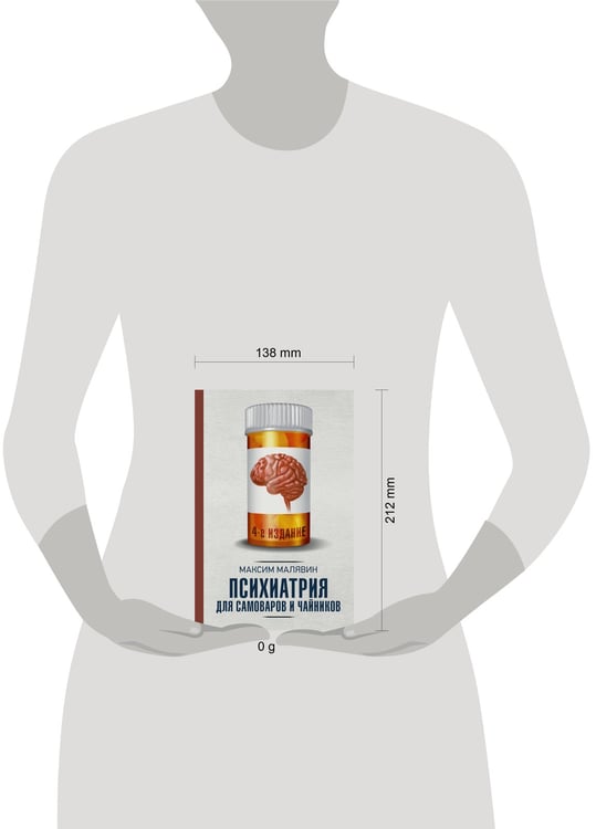 Дополнительное изображение книги «Психиатрия для самоваров и чайников»