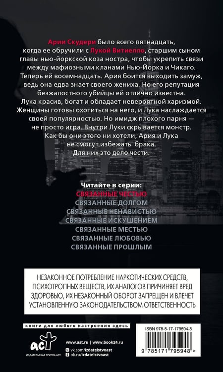 Дополнительное изображение книги «Связанные честью»