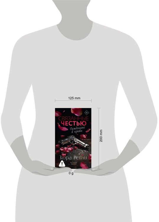 Дополнительное изображение книги «Связанные честью»