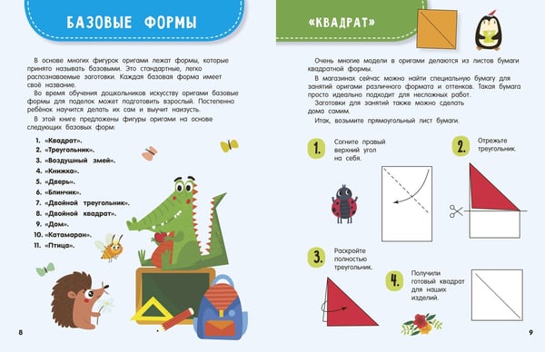 Дополнительное изображение книги «Оригами. Животные»