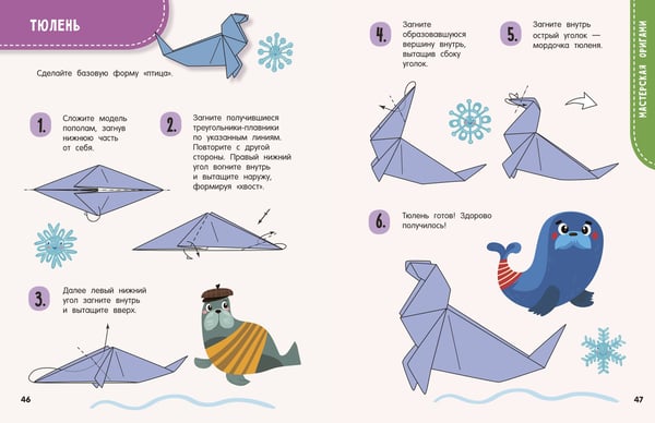 Дополнительное изображение книги «Оригами. Животные»
