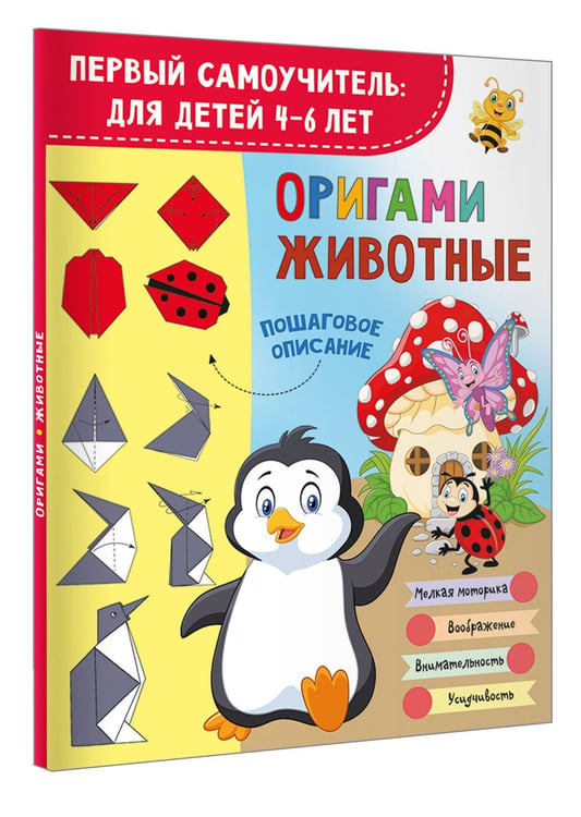 Дополнительное изображение книги «Оригами. Животные»