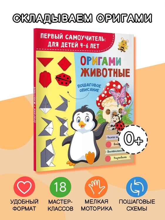 Дополнительное изображение книги «Оригами. Животные»