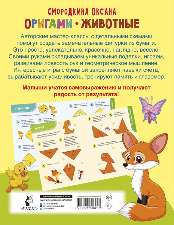 Дополнительное изображение книги «Оригами. Животные»