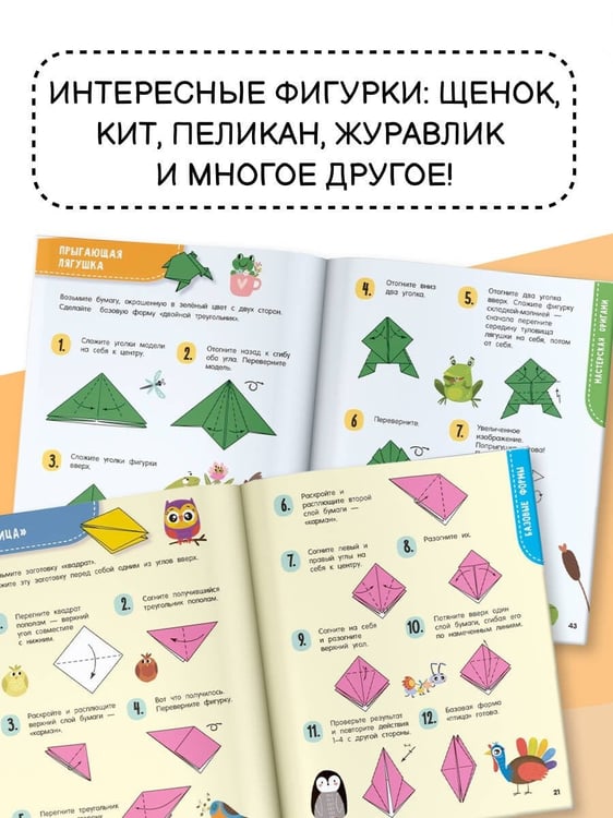Дополнительное изображение книги «Оригами. Животные»