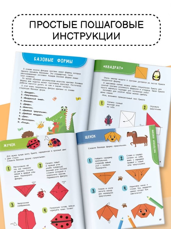 Дополнительное изображение книги «Оригами. Животные»