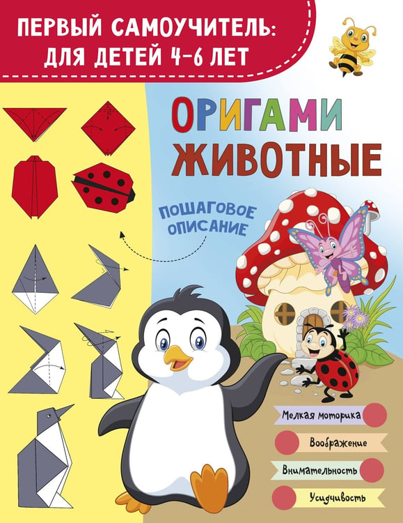 Обложка книги «Оригами. Животные» — Смородкина Оксана Генриховна, ISBN 9785171786267