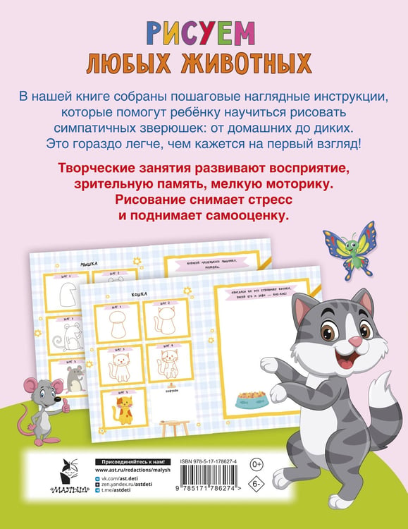Дополнительное изображение книги «Рисуем любых животных»