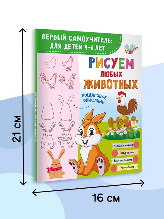 Дополнительное изображение книги «Рисуем любых животных»