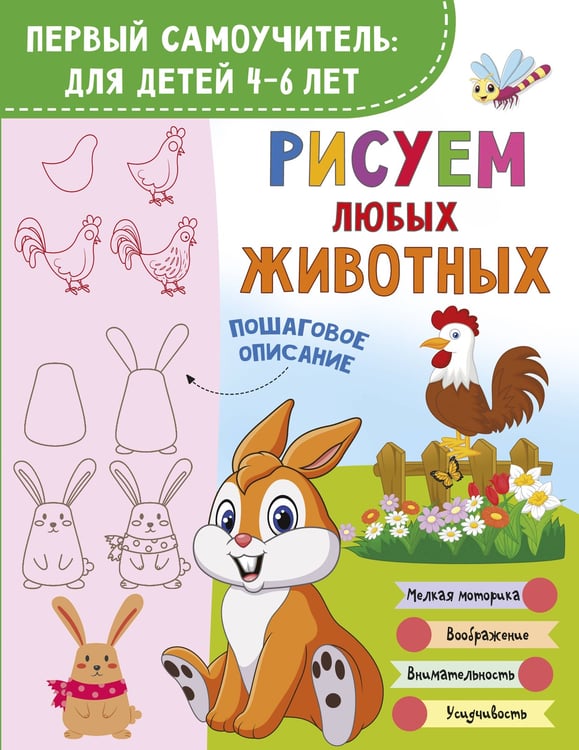 Обложка книги «Рисуем любых животных» — Глотова Вера Юрьевна, ISBN 9785171786274