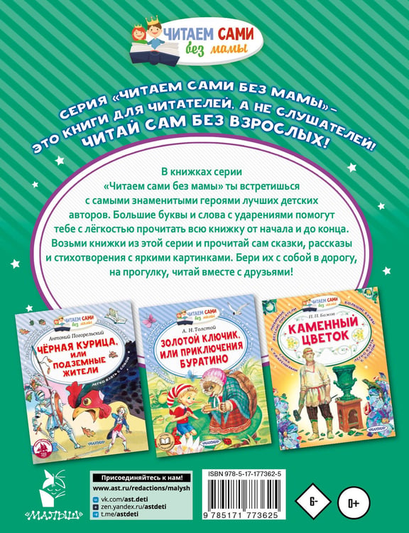 Дополнительное изображение книги «Медной горы хозяйка»