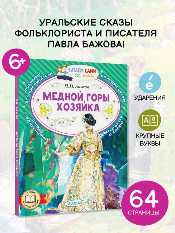 Дополнительное изображение книги «Медной горы хозяйка»