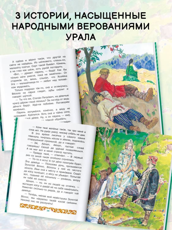 Дополнительное изображение книги «Медной горы хозяйка»