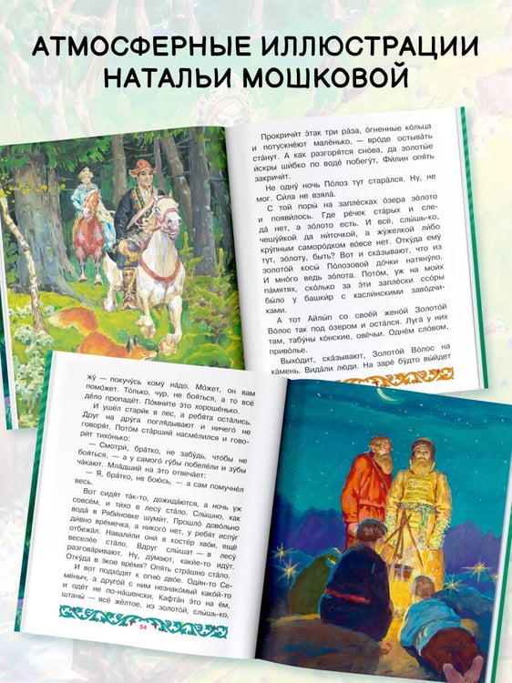 Дополнительное изображение книги «Медной горы хозяйка»