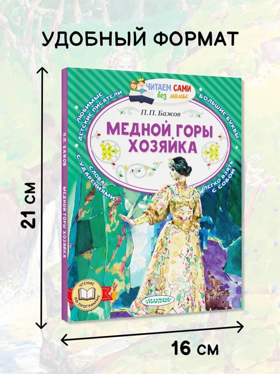 Дополнительное изображение книги «Медной горы хозяйка»