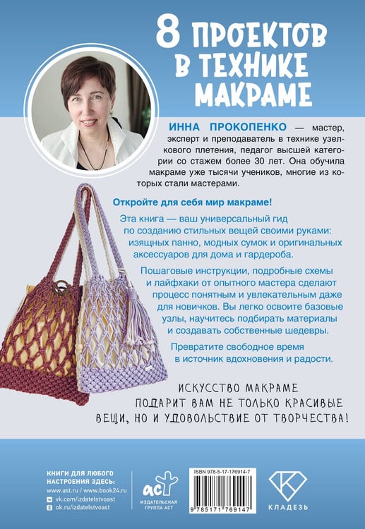 Дополнительное изображение книги «8 проектов в технике макраме для начинающих мастеров»