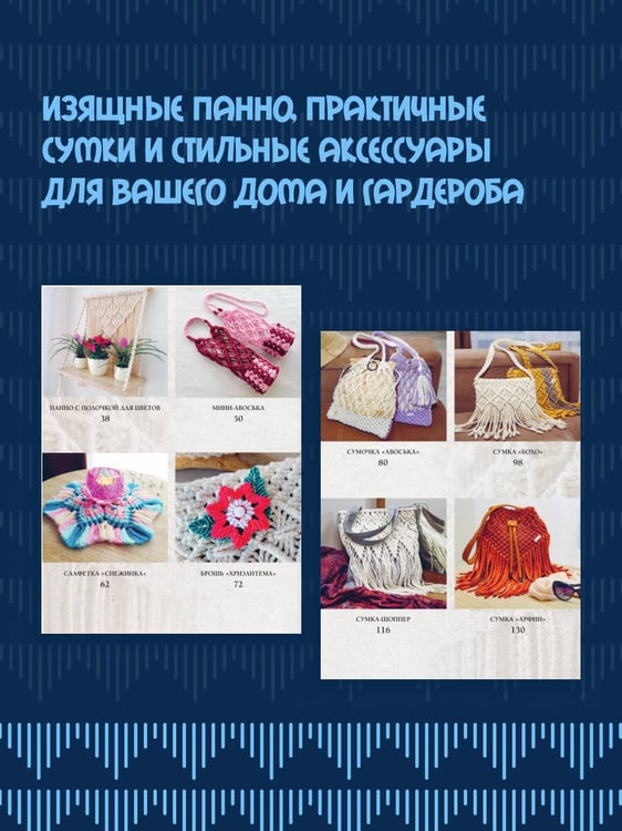 Дополнительное изображение книги «8 проектов в технике макраме для начинающих мастеров»