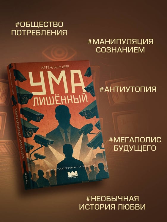 Дополнительное изображение книги «Умалишенный»