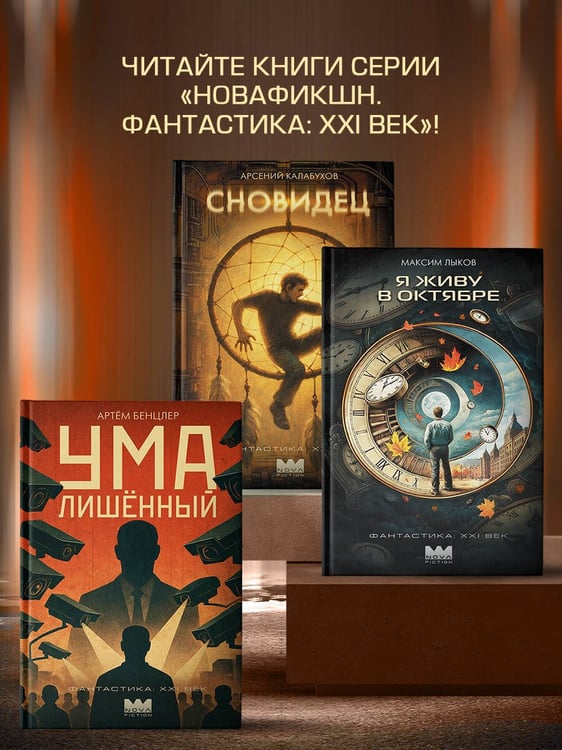Дополнительное изображение книги «Умалишенный»