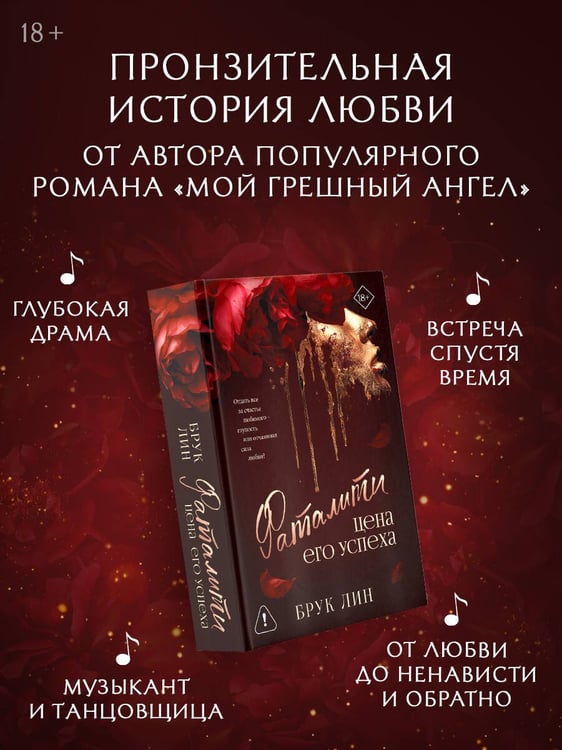 Дополнительное изображение книги «Фаталити. Цена его успеха»