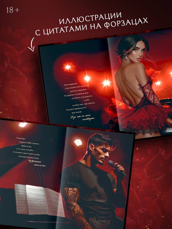 Дополнительное изображение книги «Фаталити. Цена его успеха»