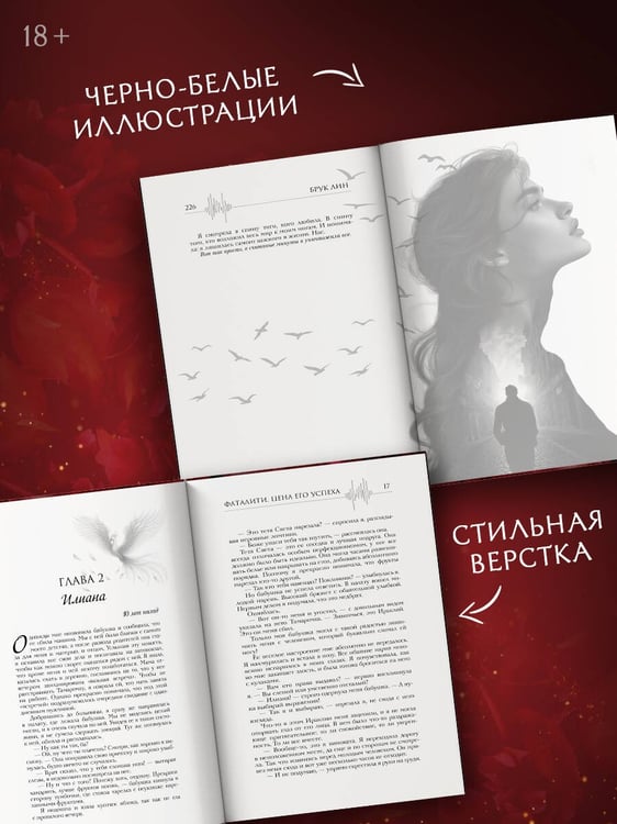 Дополнительное изображение книги «Фаталити. Цена его успеха»