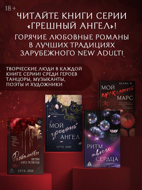 Дополнительное изображение книги «Фаталити. Цена его успеха»