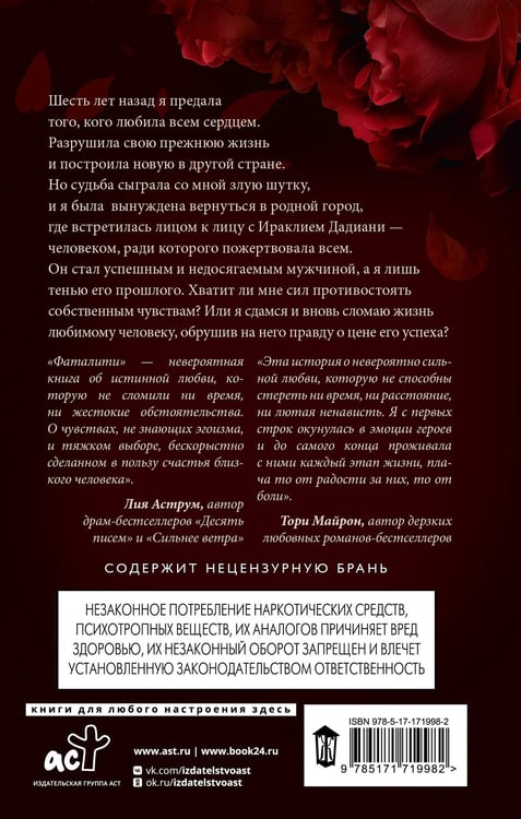 Дополнительное изображение книги «Фаталити. Цена его успеха»