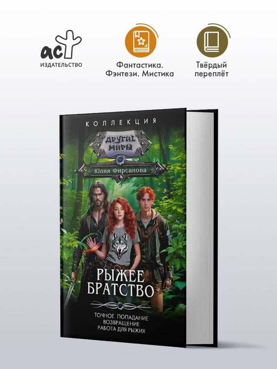Дополнительное изображение книги «Рыжее братство»