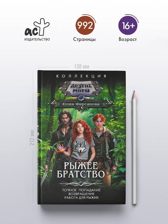 Дополнительное изображение книги «Рыжее братство»