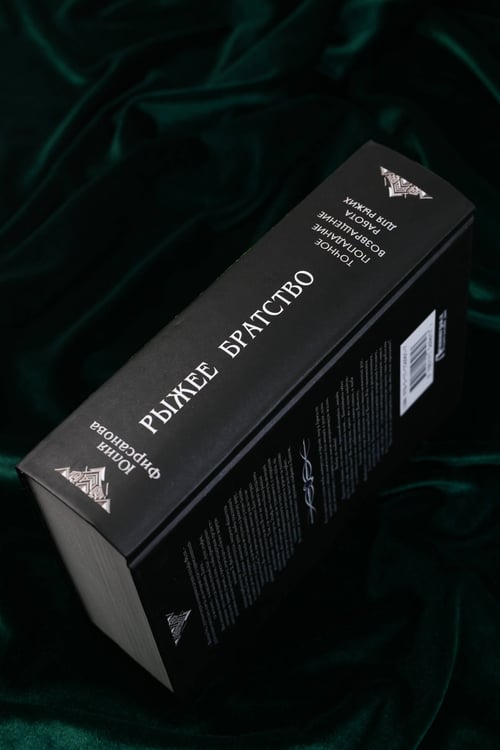 Дополнительное изображение книги «Рыжее братство»