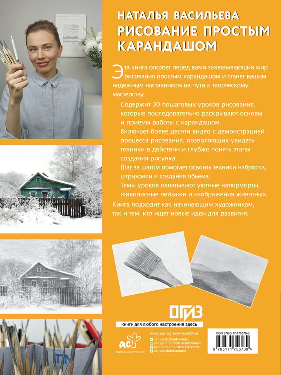 Дополнительное изображение книги «Рисование простым карандашом»
