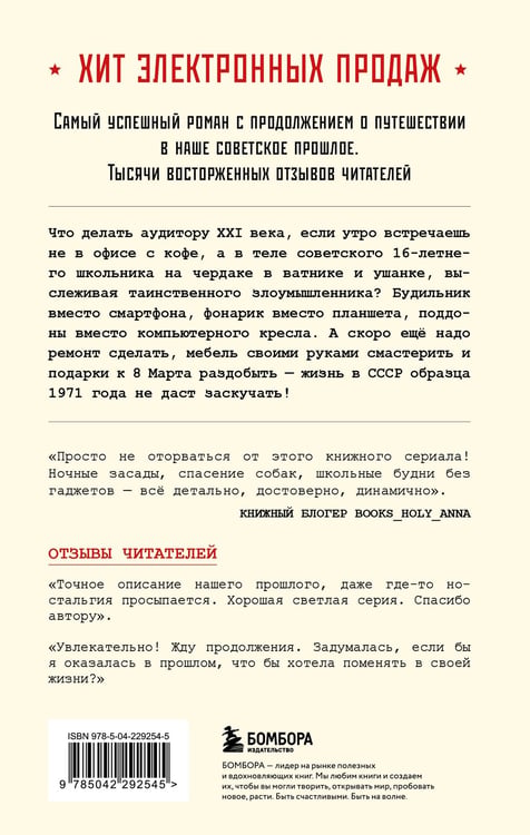 Дополнительное изображение книги «Ревизор. Возвращение в СССР. Часть 3»