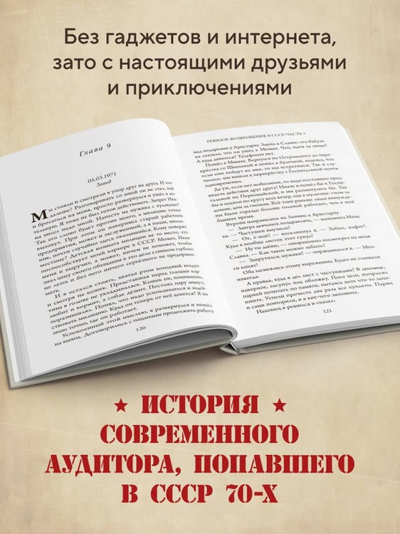 Дополнительное изображение книги «Ревизор. Возвращение в СССР. Часть 3»