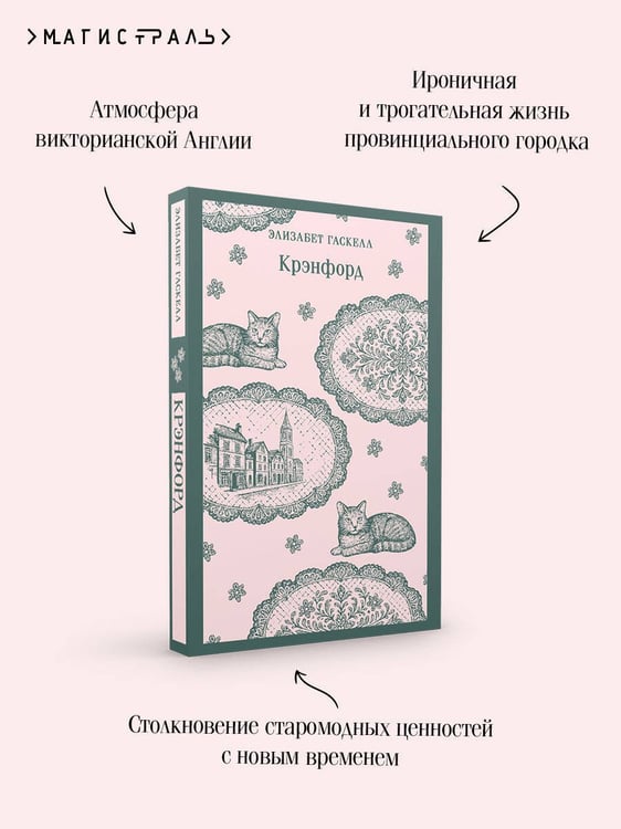 Дополнительное изображение книги «Крэнфорд»