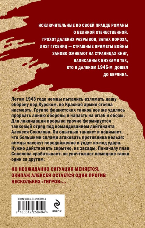 Дополнительное изображение книги «Один среди «тигров»»