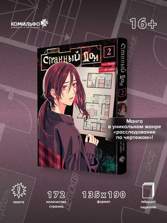 Дополнительное изображение книги «Странный дом. Том 2»