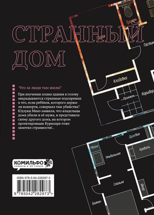 Дополнительное изображение книги «Странный дом. Том 2»