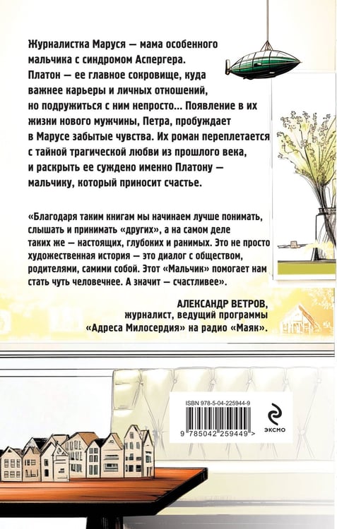 Дополнительное изображение книги «Мальчик, который приносит счастье»