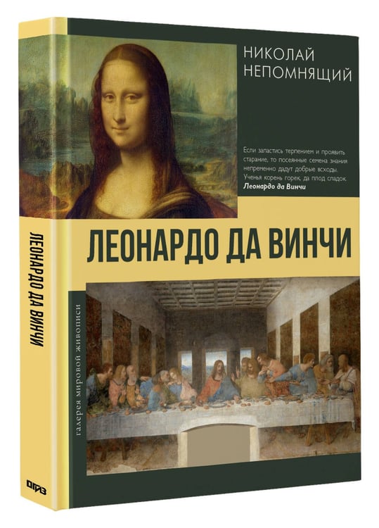 Дополнительное изображение книги «Леонардо да Винчи»