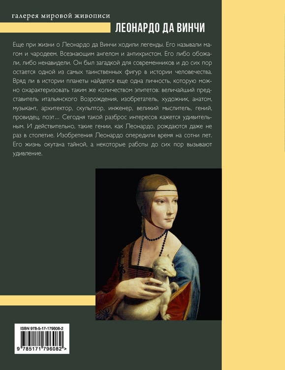 Дополнительное изображение книги «Леонардо да Винчи»